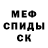 Меф VHQ Irina Isochko