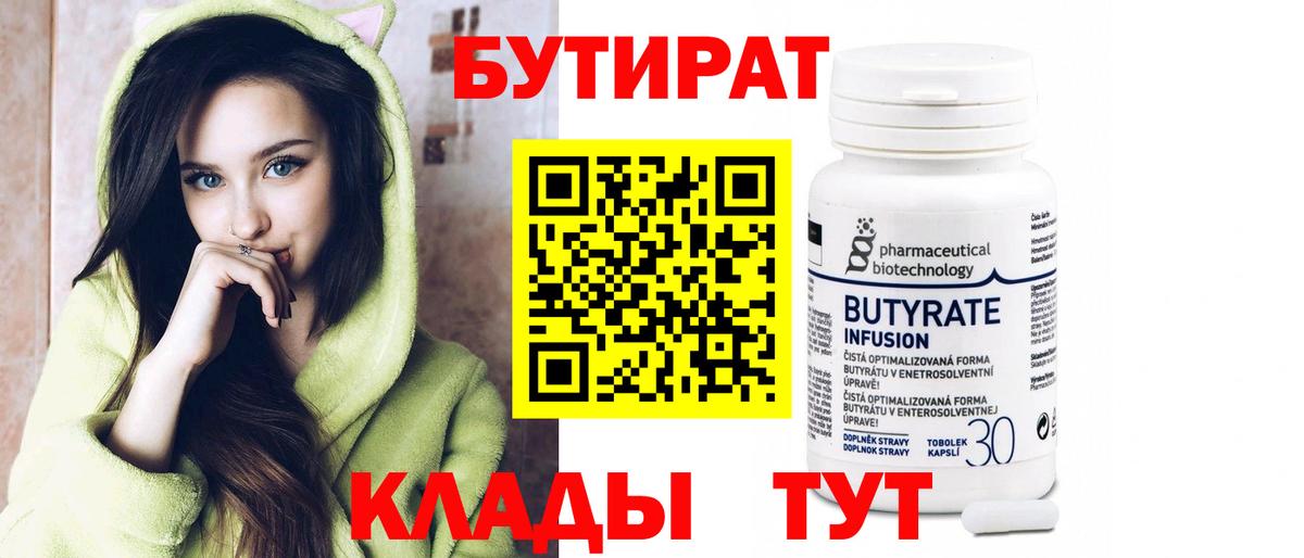Крымск  Бутират GHB  Бутират  Вход с VPN 