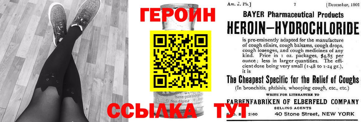 ГЕРОИН VHQ Крымск