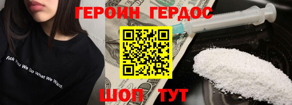 ГЕРОИН герыч  Вход с VPN  Крымск 