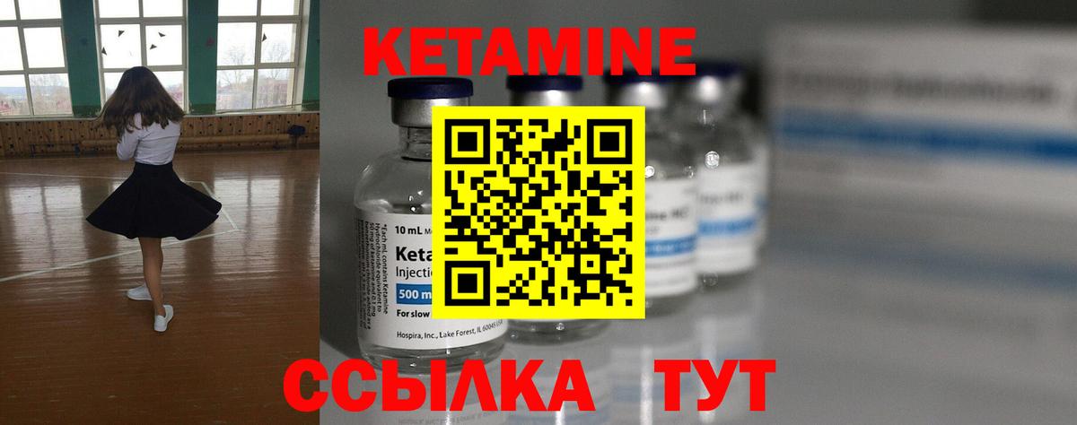 Кетамин ketamine Крымск