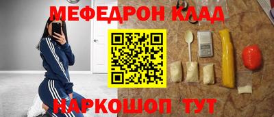 меф Кинель