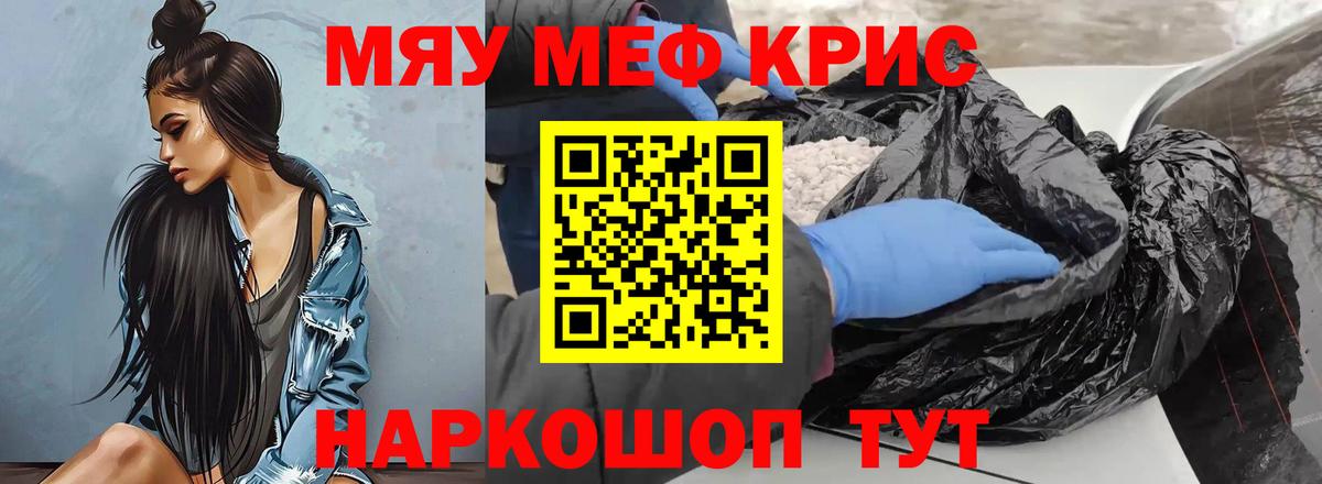 МЕФ кристаллы Крымск