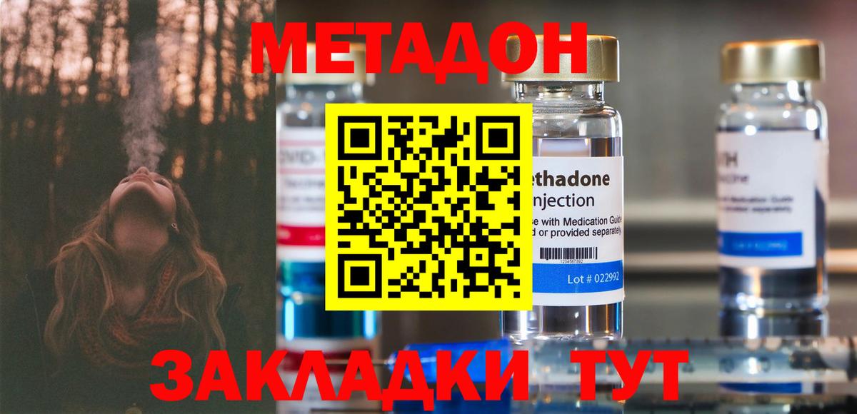 Метадон кристалл Крымск