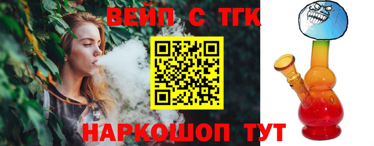 ТГК вейп с тгк  Вход с VPN  Крымск  ТГК концентрат 
