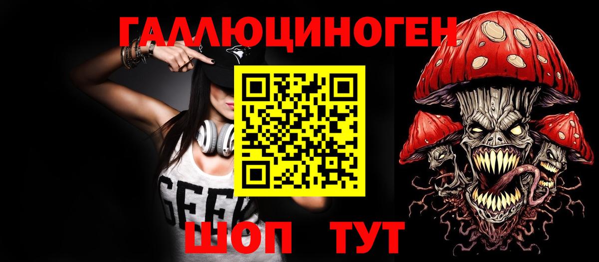 Галлюциногенные грибы ЛСД Крымск